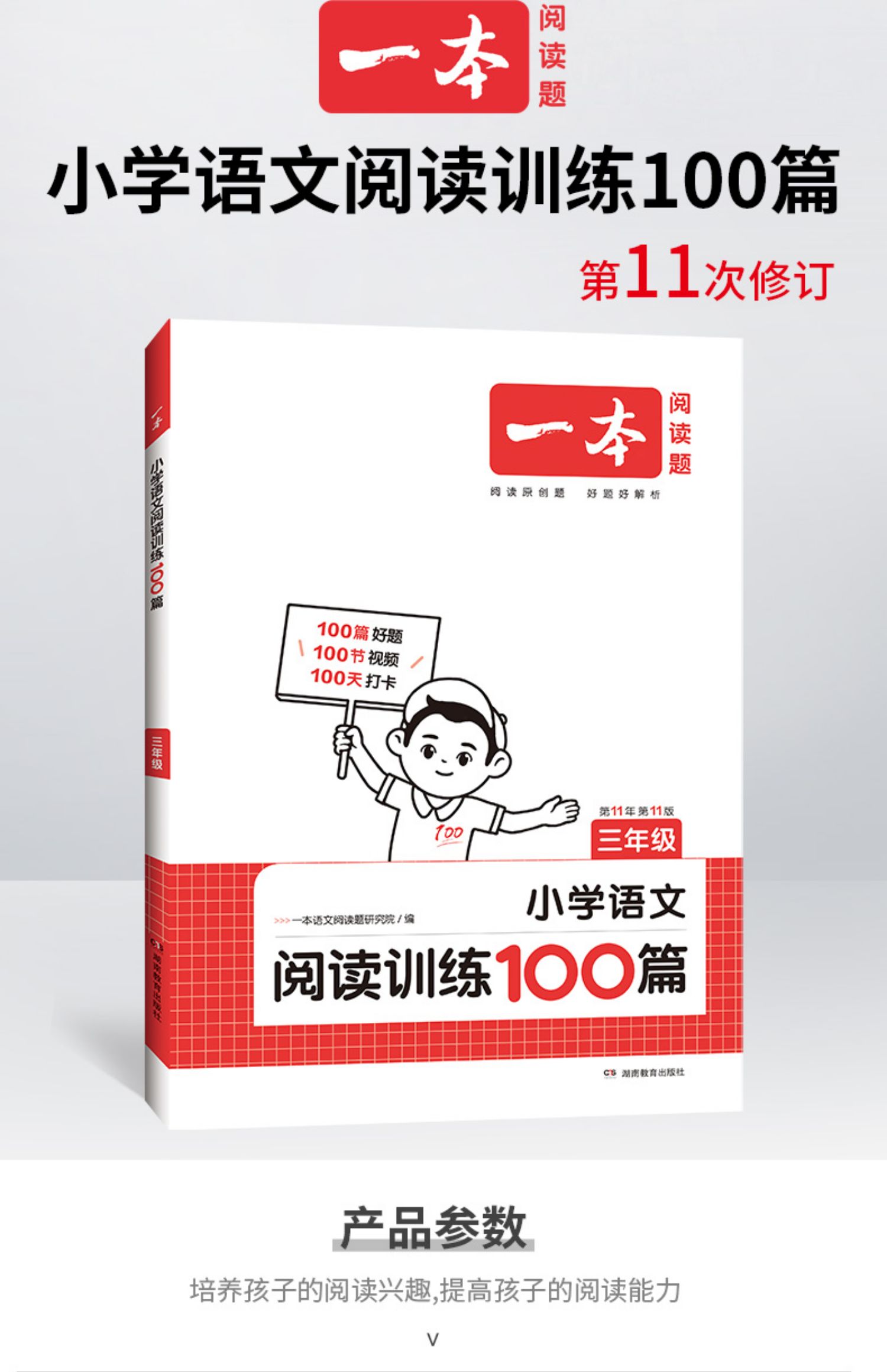 一本阅读训练100篇 2024小学语文阅读训练100篇 二三四五年级阅读理解专项训练人教版23456年级上下册阅读100篇小学语文阅读专项书