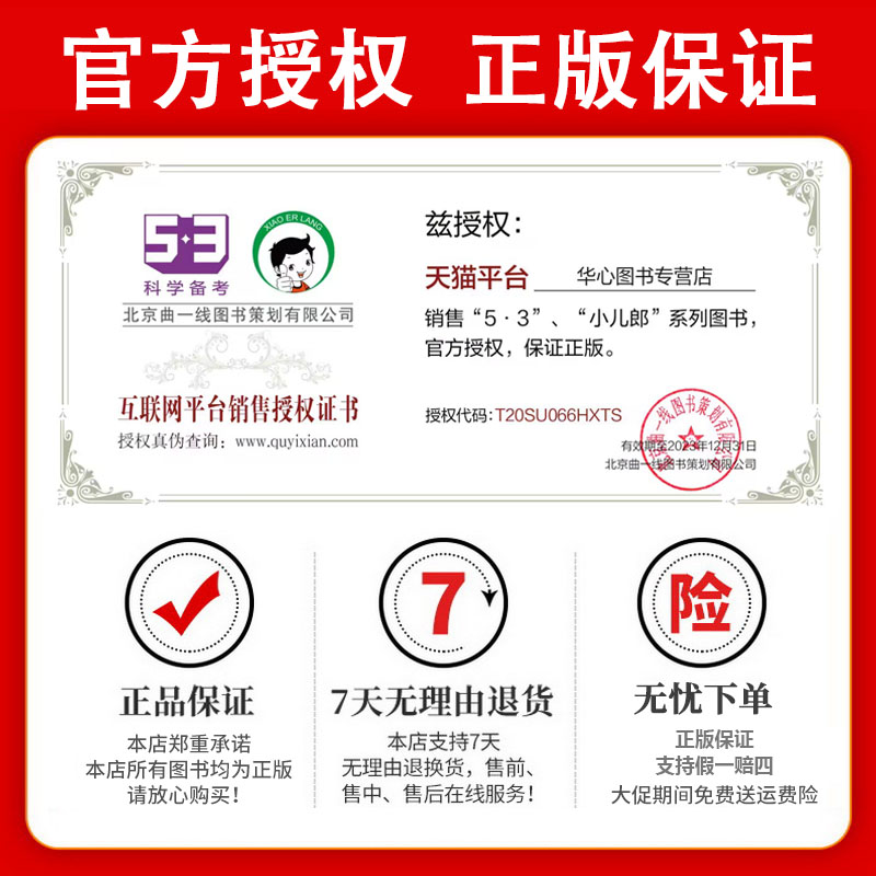 2024春53天天练2023一年级二年级三四五六年级上下册全套语文数学英语人教版苏教北师北京小学练习册试卷5.3天天练2023秋小儿郎5+3